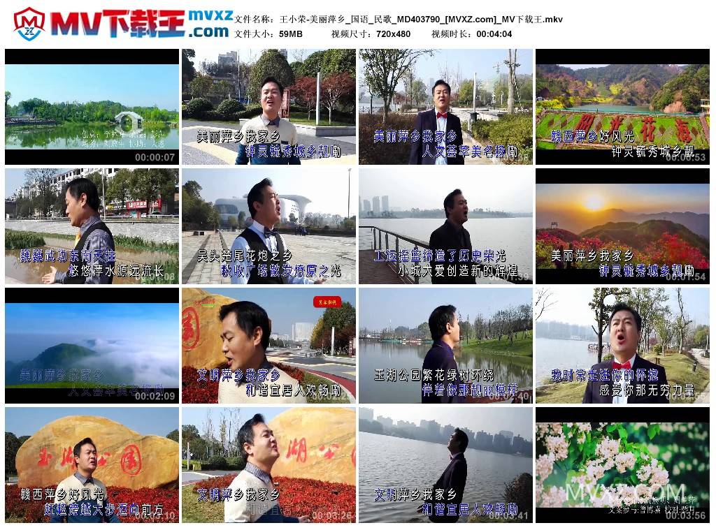 王小荣-美丽萍乡_国语_民歌_MD403790